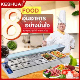 ถาดอุ่นอาหาร ตู้โชว์อุ่นอาหาร ถาดสแตนเลส เคาเตอร์อุ่นอาหาร Food warmer