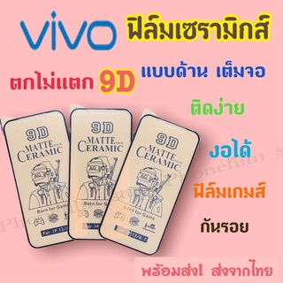 ฟิล์มเซรามิกส์สำหรับ vivoแบบด้าน เต็มจอ 9D ติดง่าย ตกไม่แตก งอได้ กันรอย ฟิล์มพลาสติก รุ่นY20/Y83/Y3/Y81/V11i/V15/Y30