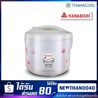 HANABISHI หม้อหุงข้าว รุ่น : HAP-828 1.8ลิตร