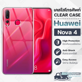 Pcase - เคส Huawei Nova 4 เคสหัวเหว่ย เคสใส เคสมือถือ กันกระแทก กระจก - Crystal Clear Case Thin Silicone