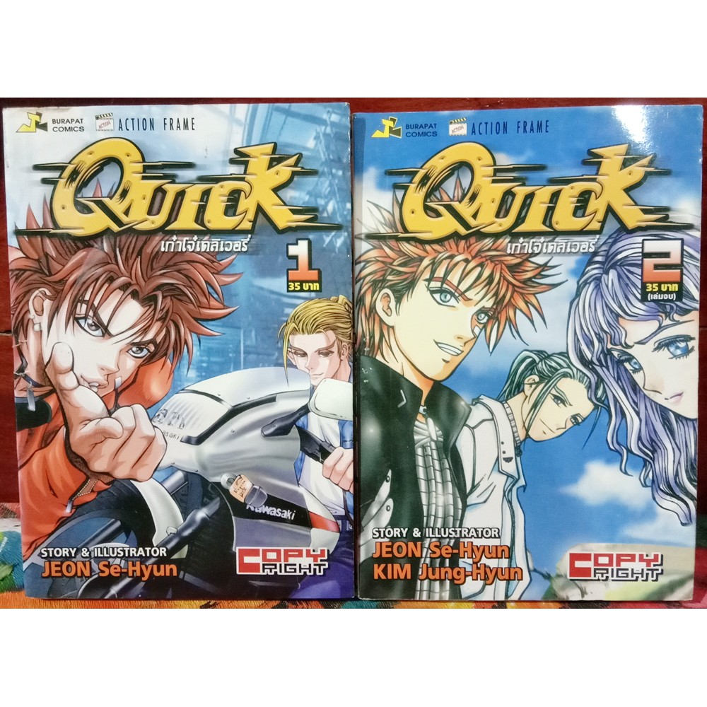 📚สภาพเช่า📚 Quick เก๋าโจ๋เดลิเวอรี่ 2 เล่มจบ Jeon Se-Hyun & Kim Jung-Hyun [Burapat Comics บูรพัฒน์ คอ
