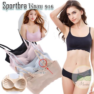 [SB-916] mimibra Sport braเกาหลี เสื้อชั้นในไม่มีขอบ ชุดชั้นในใส่สบาย