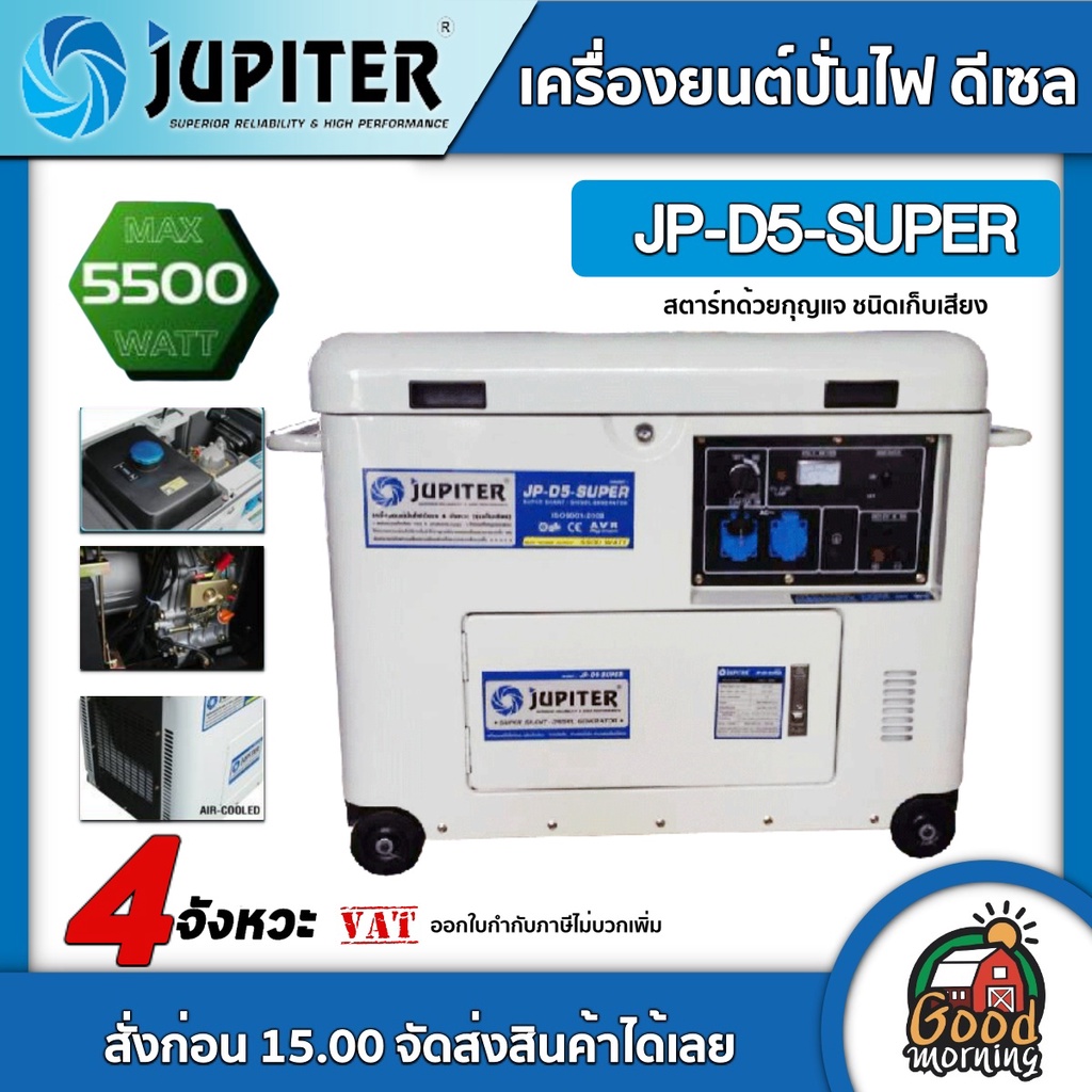 JUPITER 🚚 เครื่องปั่นไฟ ดีเซล รุ่น JP-D5-SUPER 4จังหวะ 5Kw. 5500W ชนิดเก็บเสียง จูปิเตอร์ เครื่องยนต์ 10 แรง สตาร์ทกุญแจ