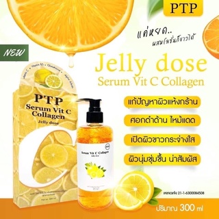 PTP Jelly Dose serum Vit C Collagen body serum 300ml. สูตรลับเซรั่มผิวขาว เจลลี่โดส