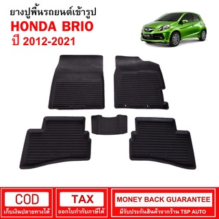 ผ้ายางรถยนต์ Honda Brio ปี 2012 - ปัจจุบัน พรมยาง พรมปูรถ พรมรองพื้นรถ พรมปูพื้นรถ พรมรถยนต์ ผ้ายางปูพื้นรถ