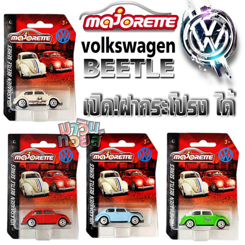 majorette มาจอเร็ต รถ  เหล็ก diecast รถเหล็ก รถ เต่า beetle MAWINTOYS