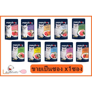 monchou สูตร Balanced อาหารแมว อาหารเปียกแมว อาหารซอง บรรจุ 70g (x1ซอง)