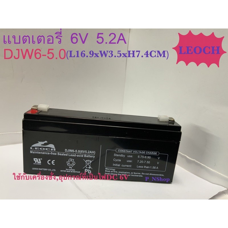 Leochแบตเตอรี่ 6V5.2A รุ่นDJW6-5.0 (L16.9xW3.5xH7.4CM)แบตไฟฉุกเฉิน