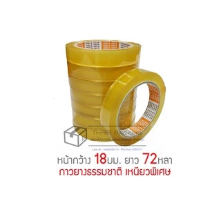 เทปใสKOLA -หลุยส์ กว้าง 12-24มม. ยาว 72หลา แกน 3นิ้ว แพ็ค 8-12ม้วน
