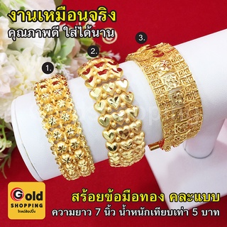 สร้อยข้อมือทองแพรหัวใจ,พิกุล น้ำหนัก 5 บาท ความยาว 7 นิ้ว เสริมบารมี หุ้มเศษทองแท้เยาวราช ทองชุบ ไม่ลอกไม่ดำใส่อาบน้ำได้