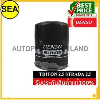 กรองเครื่องDENSO  MITSUBISHI TRITON 2.5 STRADA 2.5 #DI2603401470 (1ชิ้น)