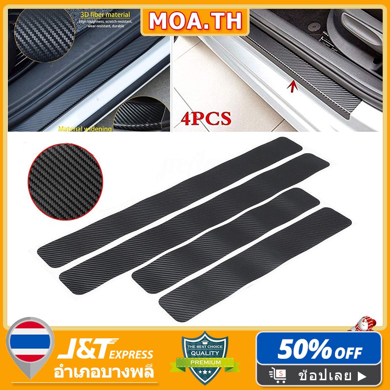 4pcsสติกเกอร์คาร์บอนไฟเบอร์ สติ๊กเกอร์กันรอยขีดข่วน สติกเกอร์เกณฑ์ ยืดหยุ่น แข็งแรงทนทาน ป้องกันรอย กันฝุ่น กันน้ำ