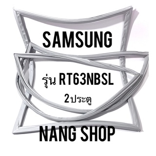 ขอบยางตู้เย็น Samsung รุ่น RT63NBSL (2 ประตู)