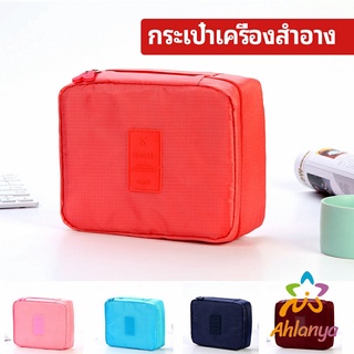 Ahlanya กระเป๋าเครื่องสำอาง กระเป๋าเก็บของ   กระเป๋าเอนกประสงค์ cosmetic bag