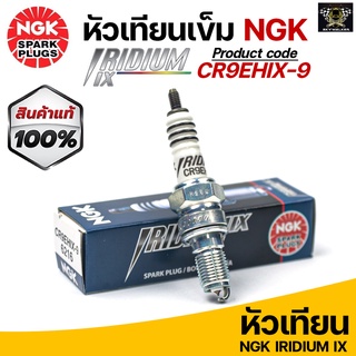 หัวเทียน NGK Iridium IX เบอร์ CR9EHIX-9 Honda CBR650 CB650F - Made in Japan (ราคาต่อ1หัว)