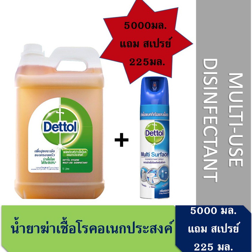 พร้อมส่ง [มีของแถม] น้ำยาอเนกประสงค์ Dettol ขนาด 5000ml Dettol Hygiene Multi-Use Disinfectant 5000ml. แถม สเปรย์เดทตอล 2