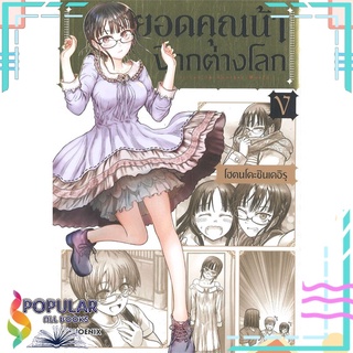 หนังสือ ยอดคุณน้าจากต่างโลก เล่ม 5 (Mg)#  PHOENIX-ฟีนิกซ์