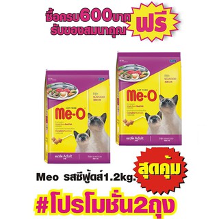 มีโออาหารแมวรสซีฟู๊ด 1.2กก. #2ชิ้นถูกกว่า