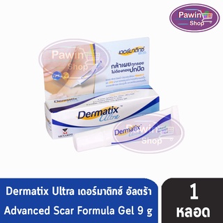 Dermatix Ultra Gel 9 กรัม [1 หลอด] เจลลดเลือนรอยแผลเป็น ความนูนของแผลเป็นลดลง ช่วยให้แผลเป็นเรียบเนียน