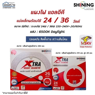 หลอดไฟLED MAGNETIC CIRCULAR 36w TOSHIBA SHINNIG Daylight 6500k 3600lm