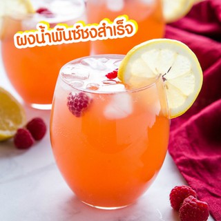 **500 กรัม** น้ำพั้นซ์ Punch แบบผงชงสำเร็จ 500 กรัม ตราวาฟเฟิลบางกอก