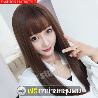 วิกหน้าม้า แบบตรง วิกผมสั้นเซกซี่ วิกผมยาวผู้หญิง Fashion Wig ยืดผม วิกผมราคาถูก แฮร์พีช ทรงผมแฟชั่นเกาหลี