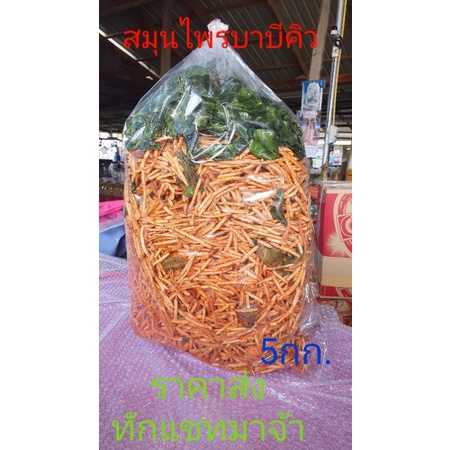กล้วยเส้นสมุนไพรบาบีคิวยกลัง5กก.ราคาส่ง