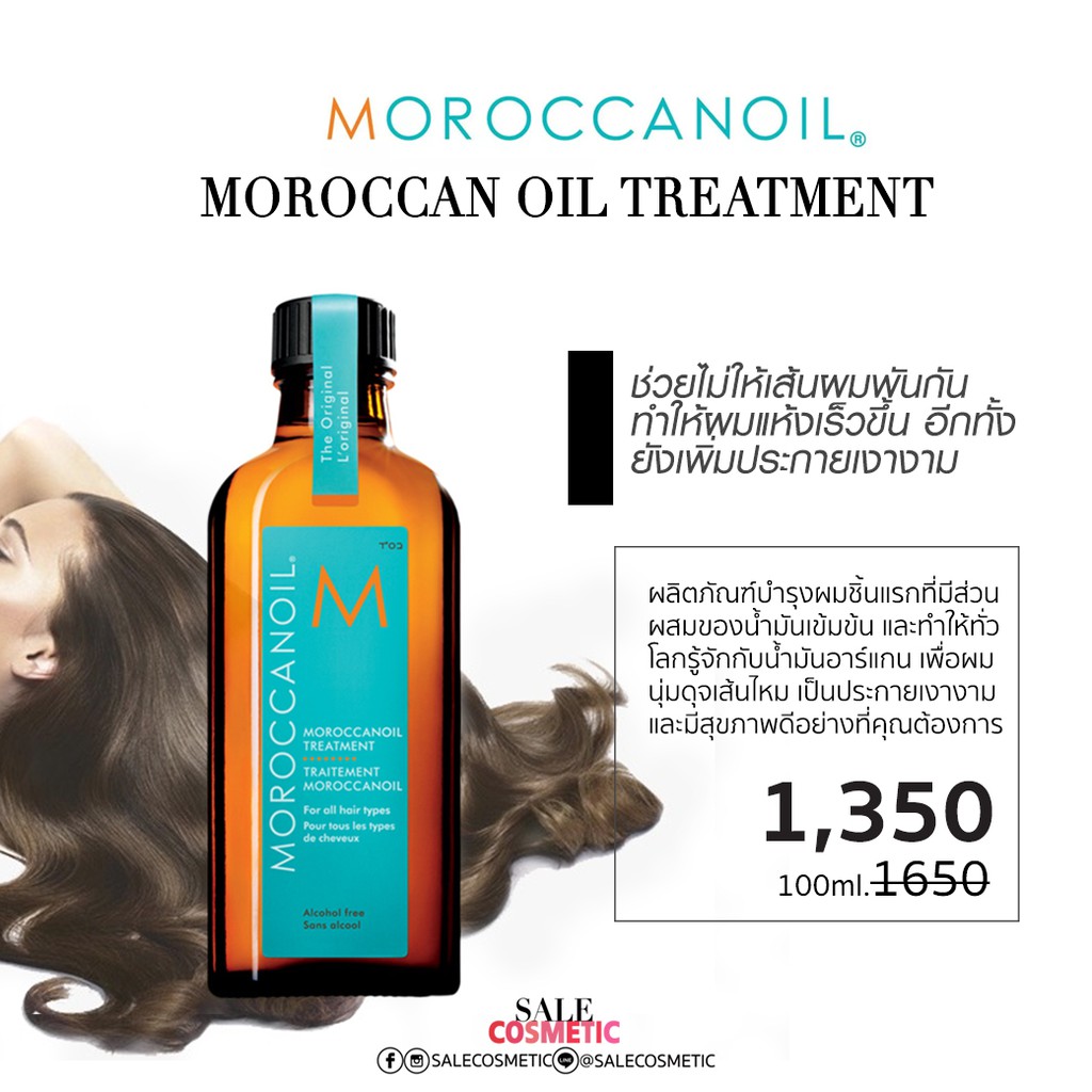 Moroccanoil Moroccan Oil Treatment 100ml. / 125 ml / 200 ml / Light