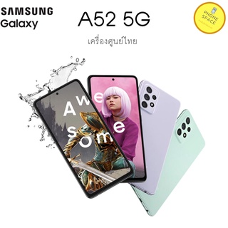 Samsung A52 5g แรม8 รอม128 เครื่องใหม่ประกันศูนย์ เข้าศูนย์ได้ทั่วประเทศ ผ่อนบัตรเครดิต0%10เดือน phonespace