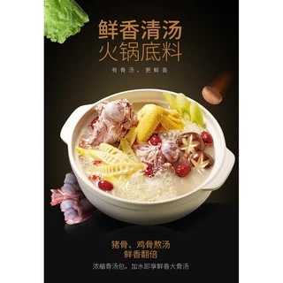 [12.12ลด30% โค้ด30WOW200] ซุปสุกี้ ซุปกระดูกหมู น้ำใส สำเร็จรูป HaiDiLao (110 g) (B108)