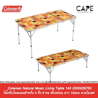 Coleman Natural Mosic Living Table 140 โต๊ะพับโคลแมนสำหรับ 4 ถึง 6 คน พับ3ท่อน ยาว 140cm ลายโมเสค (2000026750)