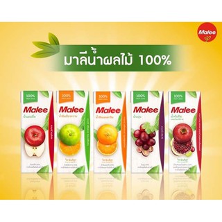 Malee มาลี น้ำผลไม้ 100% ขนาด 200 มล. ( แพ็ค 3 กล่อง) (เลือกรสได้)