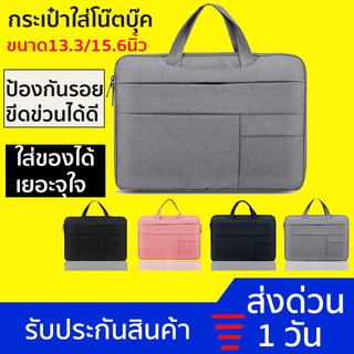 กระเป๋าใส่โน๊ตบุ๊ค laptop bag notebook 13.3/15.6นิ้ว กระเป๋าคอม case ซองสำหรับmacbook กระเป๋าโน๊ตบุ๊ค กันน้ำ กันกระแทก