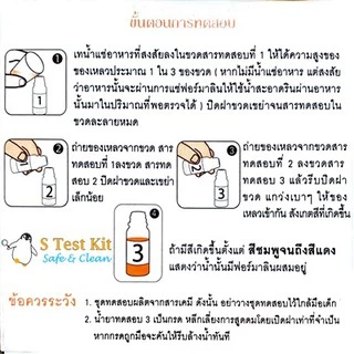 ชุดทดสอบฟอร์มาลีน (น้ำยาดองศพ) ในอาหาร 1 Test (ตรวจฟอร์มาลินในอาหาร/หมูแช่ฟอร์มาลีน/Formalin)