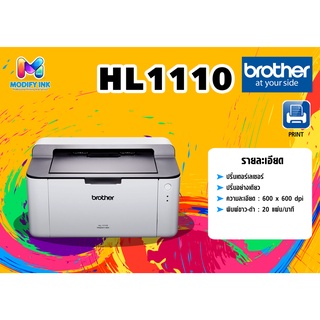 เครื่องปริ้นเตอร์เลเซอร์ Brother HL-1110 (ปริ้นได้อย่างเดียว)