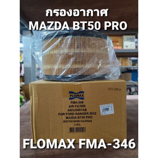 กรองอากาศ มาาด้า BT50 PRO, ฟอร์ด เรนเจอร์