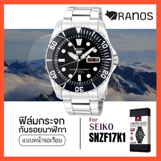 ฟิล์มกระจก ฟิล์มกันรอย นาฬิกา Seiko Submariner SNZF17K1 แบบกระจกเรียบ พร้อมส่ง