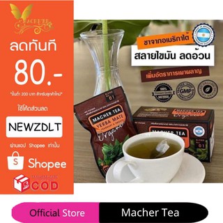 ชามาเชอร์ แท้💯% Macher tea yerba mate ชามาเชอร์ มาเชอรี่ เยอร์บามาเต ชามาเชอรี่ Macher Tea Berry Detox