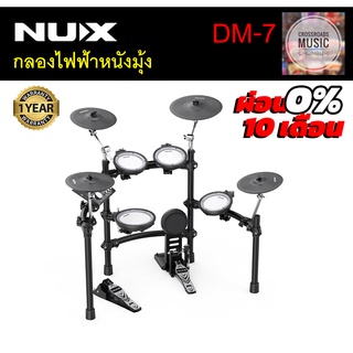 Nux กลองไฟฟ้าหนังมุ้ง DM-7