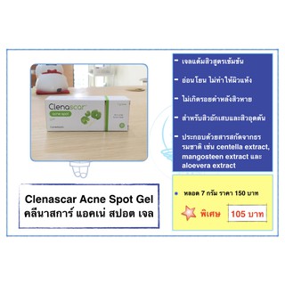 Clenascar Acne Spot gel 7g คลีน่า สการ์ แอคเน่ สปอต เจล 7 กรัม ราคา 105 บาท