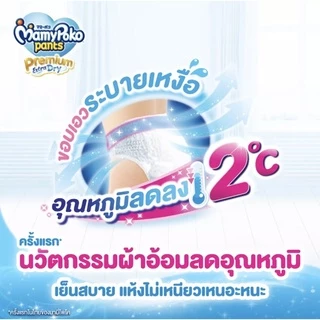กล่องผ้าอ้อม Mamy Poko pants extra dry premium เด็กผู้ชาย size M, L, XL, XXL ยกลัง (3แพ็ค)