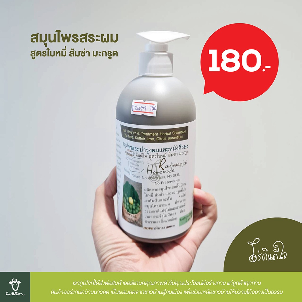ไร่ดินดีใจ สมุนไพรสระผม สูตรใบหมี่ ส้มซ่า มะกรูด Kaffir Lime Herbal Hair Cleanser & Treatment