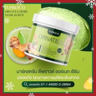 พรเอมส่ง ‼️2 in 1 มาร์คสครับดีพราว D.Proud Ornate Herb Mask Scrub