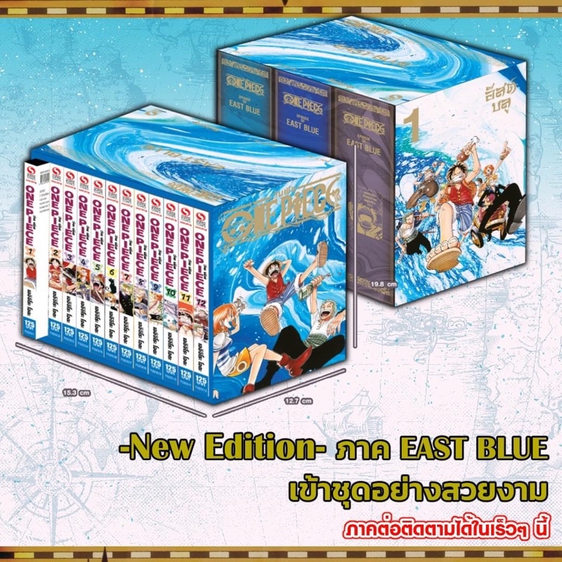 One piece เล่ม 1-12 ภาค EAST BLUE พร้อม Boxset มือหนึ่งพร้อมส่ง