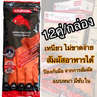 ถุงมือยาง (12คู่/กล่อง) สีส้ม ตรากระทิง ถุงมือยางธรรมชาติ เหนียว นุ่ม สัมผัสอาหารได้ ไซส์S,M,L คุณภาพมาตรฐานส่งออก