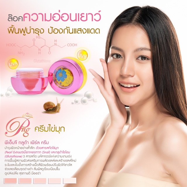 #ครีมไข่มุกpng  PNG Gluta Pearl Cream