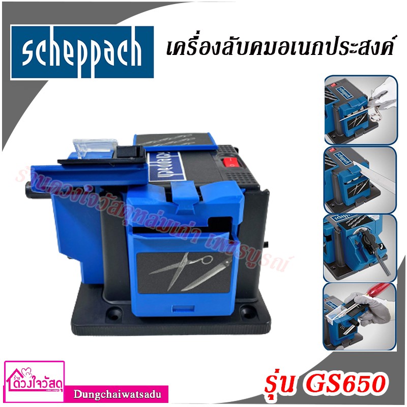 กล่องชำรุด อ่านก่อนสั่งซื้อ Scheppach เครื่องลับคมอเนกประสงค์ รุ่น GS650