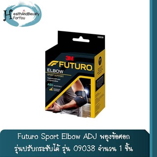 Futuro Sport Elbow ADJ พยุงข้อศอก รุ่นปรับกระชับได้ รุ่น 09038