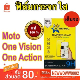 Startec​ฟิล์ม​กระจกใสMoto One Vision​/One Action​ เต็ม​จอ​