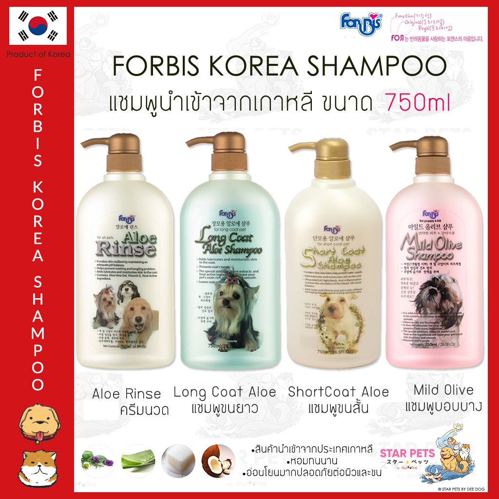 🇰🇷 แชมพูเกาหลีพรีเมียม FORBIS FORCANS ขนาด 750ml 🇰🇷Korea Imported